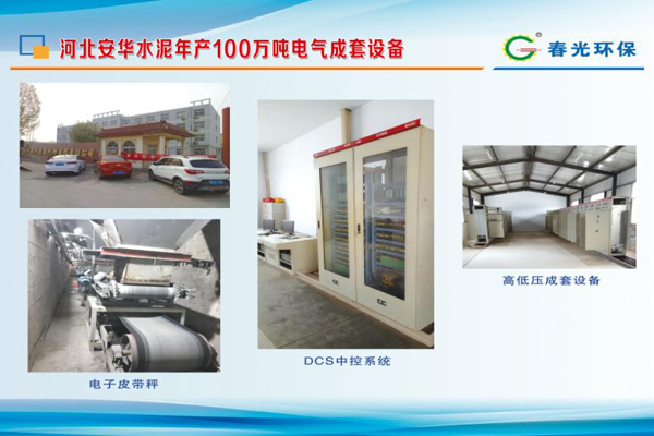 河北安華水泥年產(chǎn)100萬噸電氣成套設備